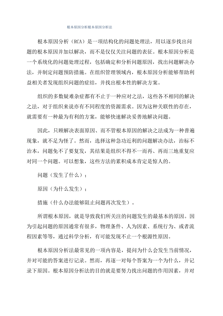 根本原因分析根本原因分析法_第1页