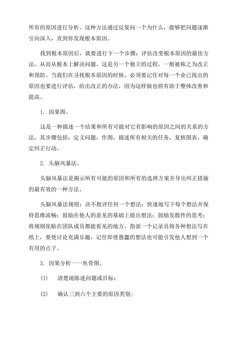 根本原因分析根本原因分析法_第2页