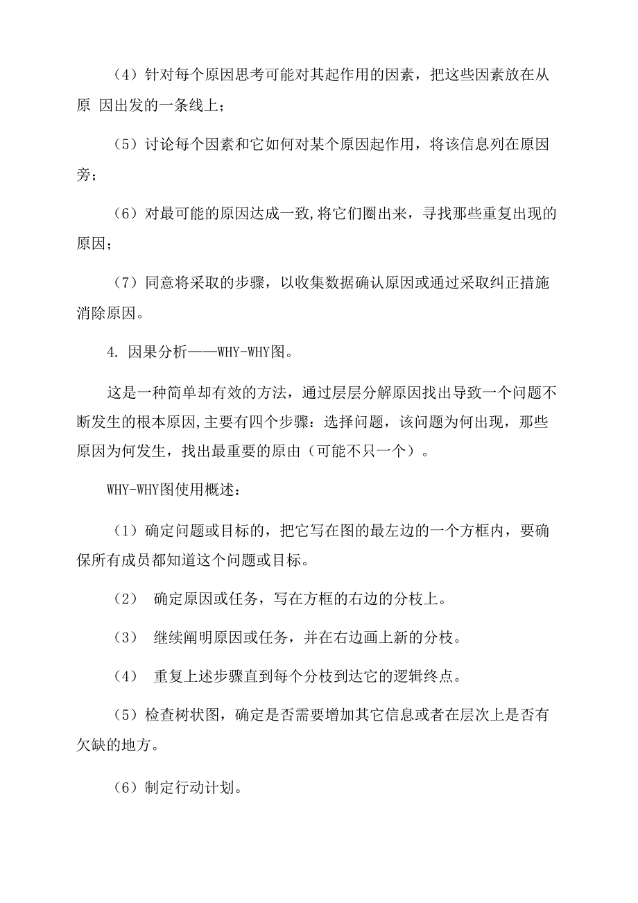 根本原因分析根本原因分析法_第3页