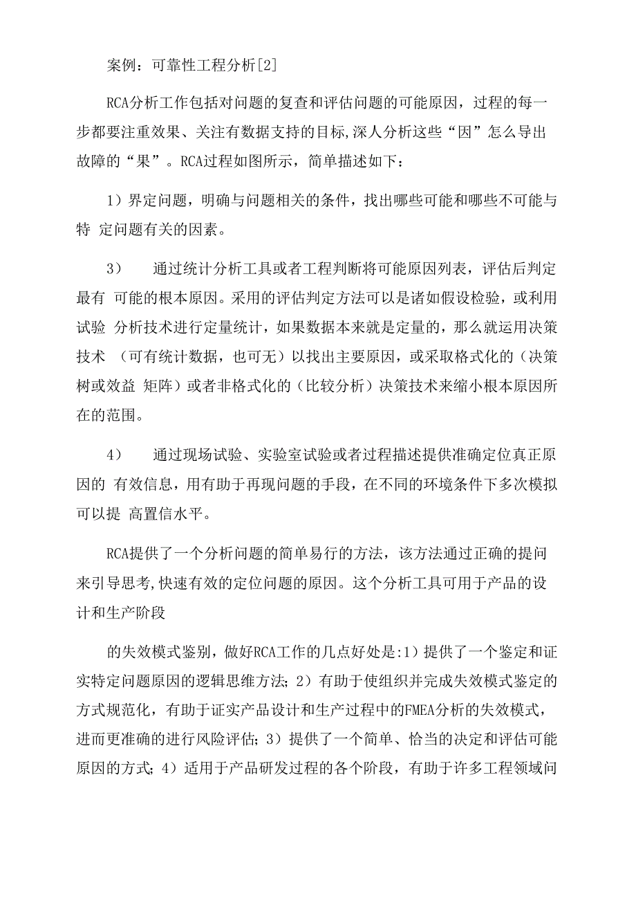 根本原因分析根本原因分析法_第4页