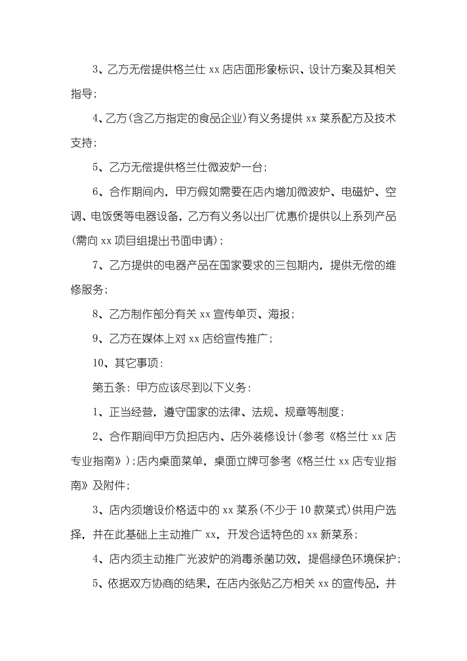 餐饮合作协议范本_第2页