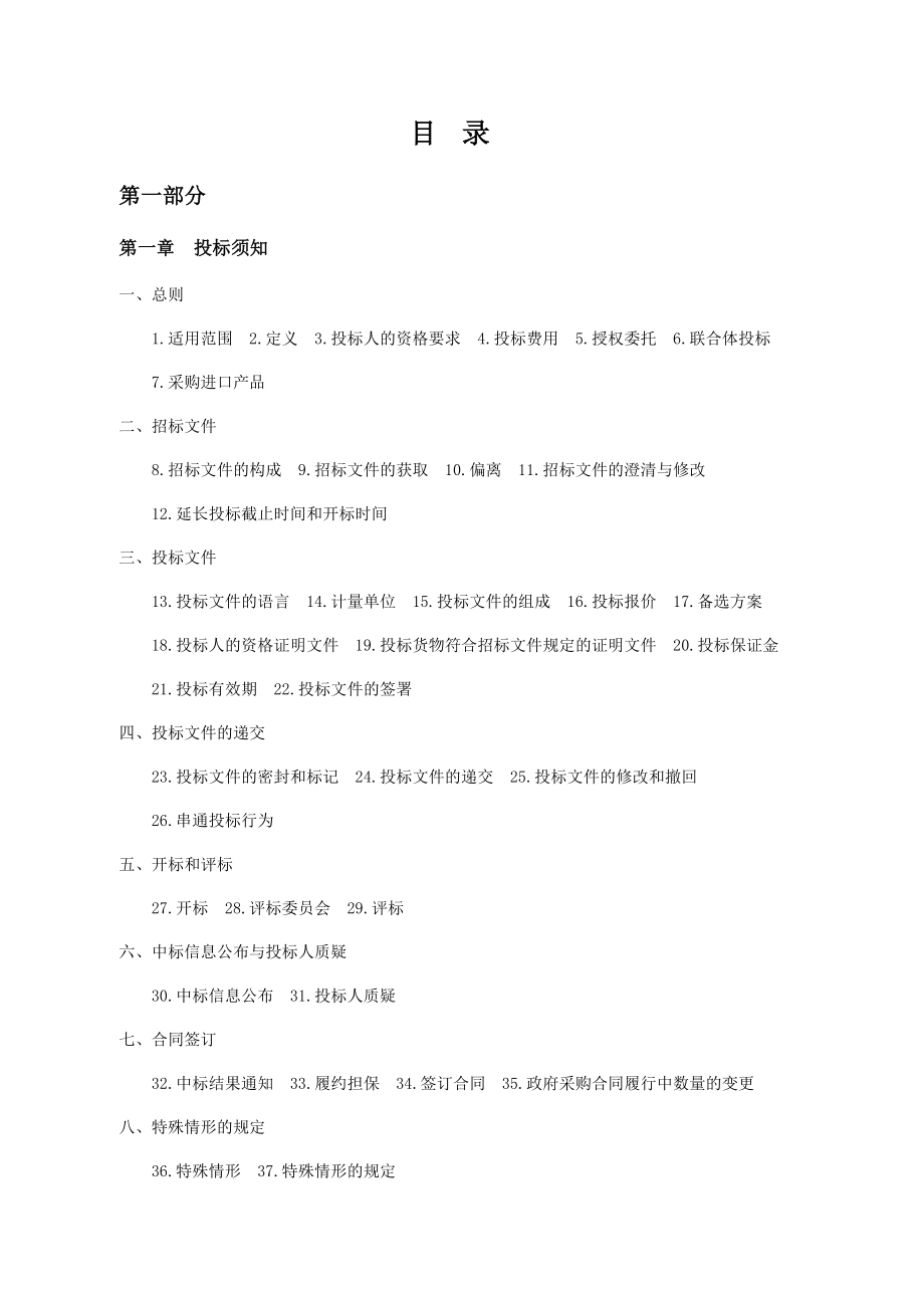 第二次招标文件长沙县江背镇工业园污水处理厂厂区长沙县政府_第2页