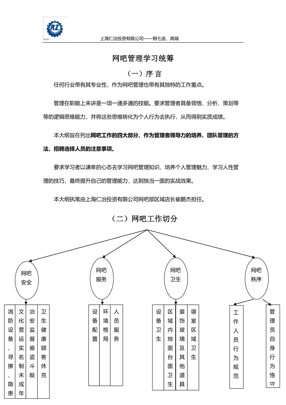 网吧管理学习资料.doc_第1页