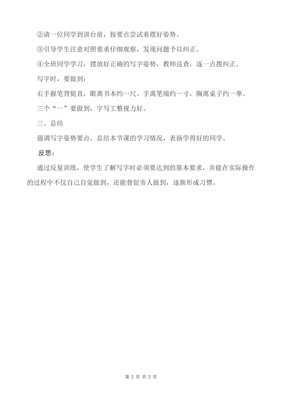 《第一课正确的写字姿势》教学设计_第2页