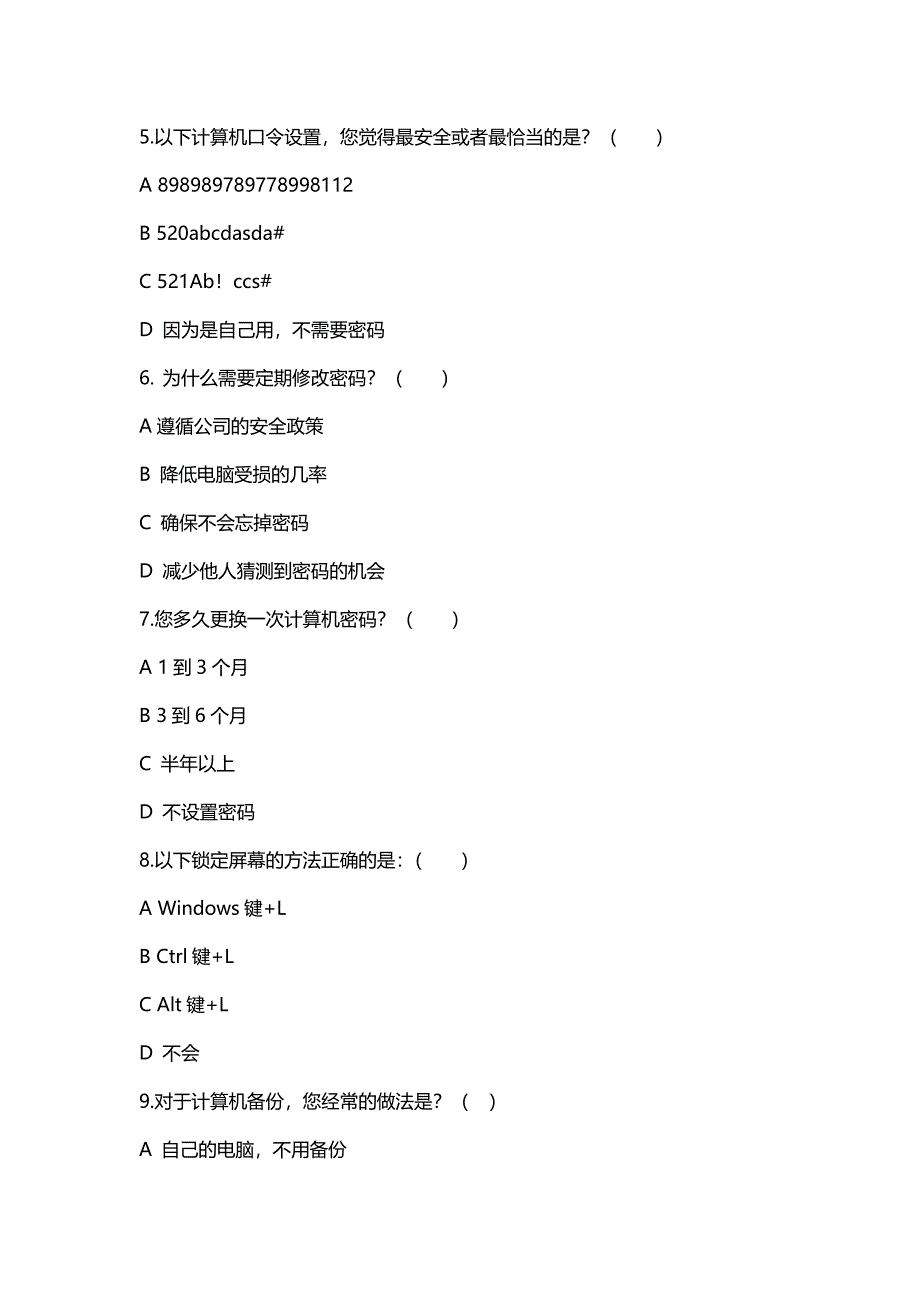 信息安全意识题目_第2页