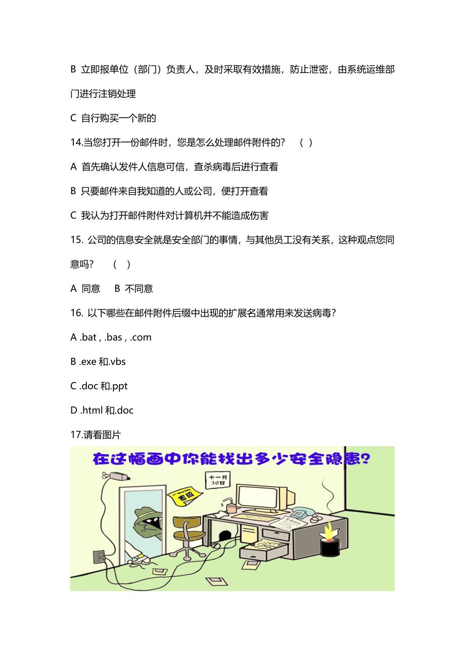 信息安全意识题目_第4页