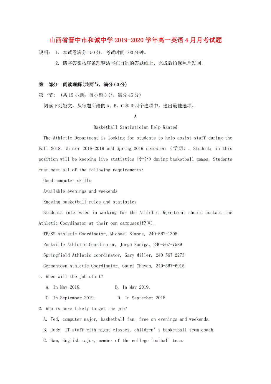 山西省晋中市和诚中学2019-2020学年高一英语4月月考试题_第1页