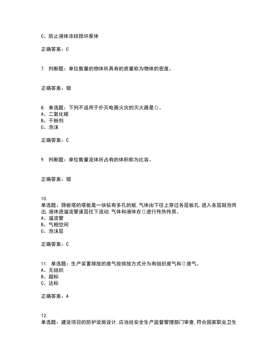 氧化工艺作业安全生产考前冲刺密押卷含答案22_第2页