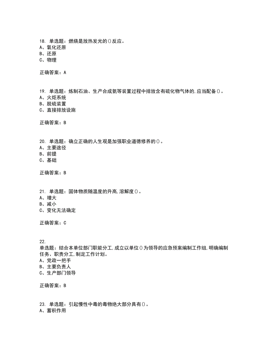 氧化工艺作业安全生产考前冲刺密押卷含答案22_第4页