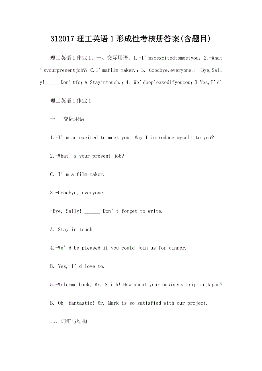 理工英语形成性考核册答案.doc_第1页