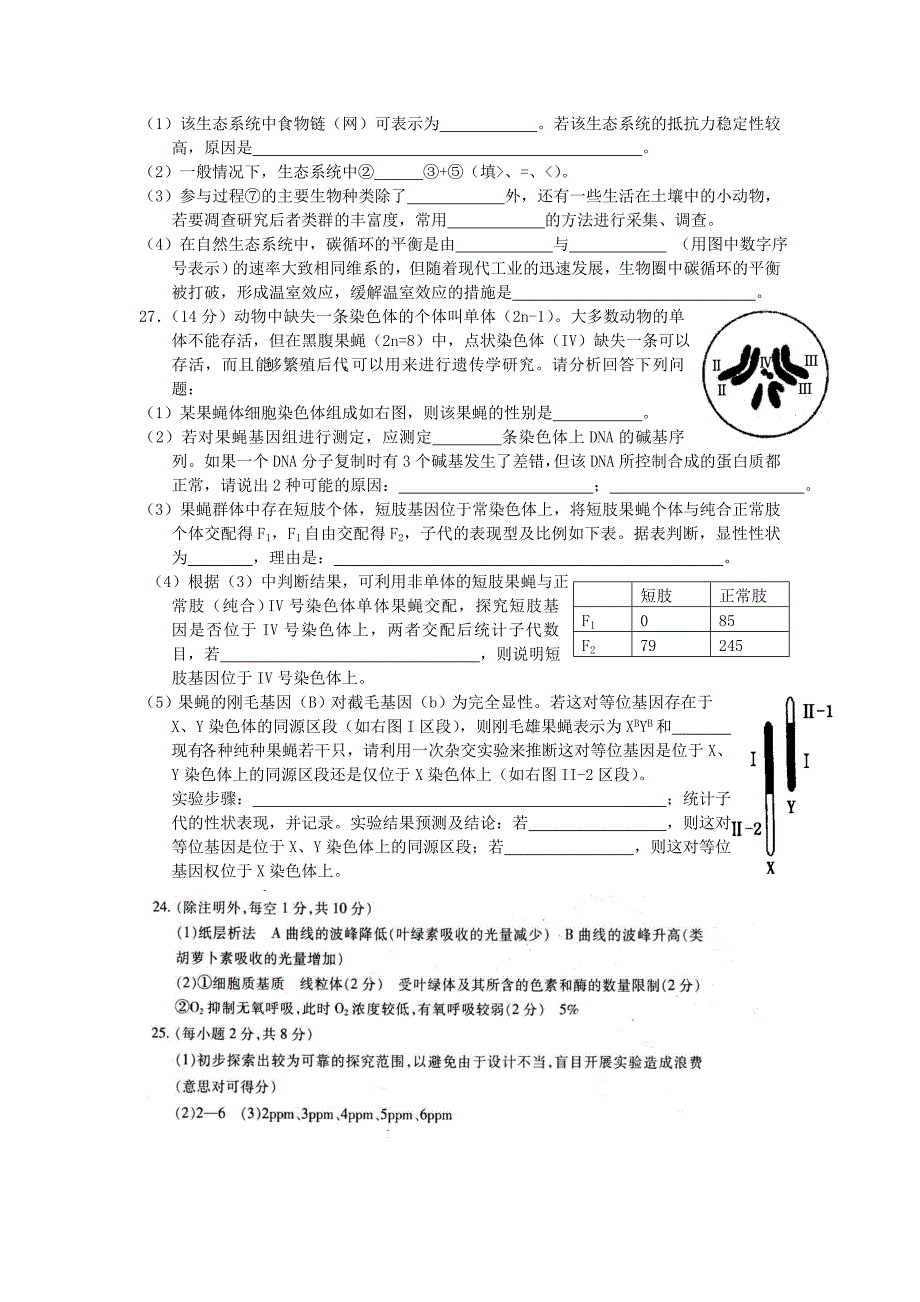 2022年高三理综必修专项练习卷九（生物部分）新人教版_第2页