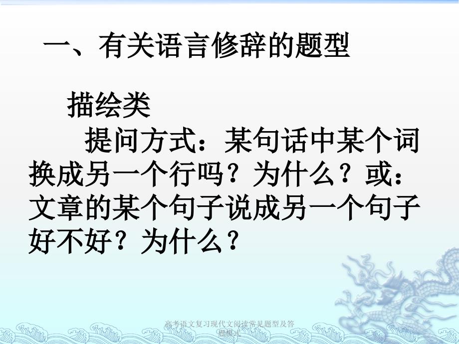 高考语文复习现代文阅读常见题型及答题模式_第3页