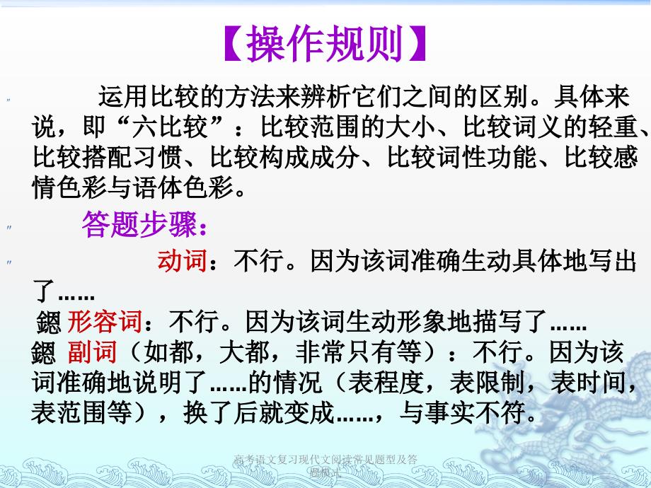 高考语文复习现代文阅读常见题型及答题模式_第4页