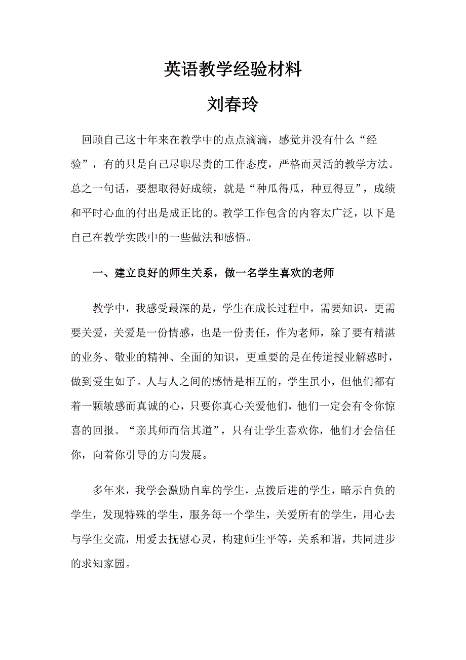 教学经验材料.doc_第1页