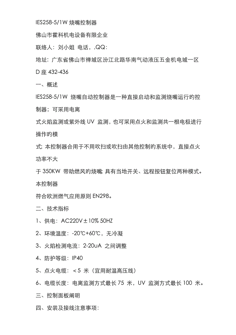 IES258烧嘴控制器使用说明_第1页