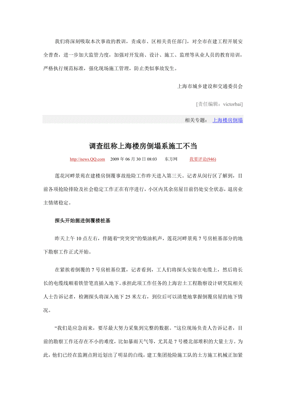 上海在建商品房倾倒事故原因通报全文.doc_第3页