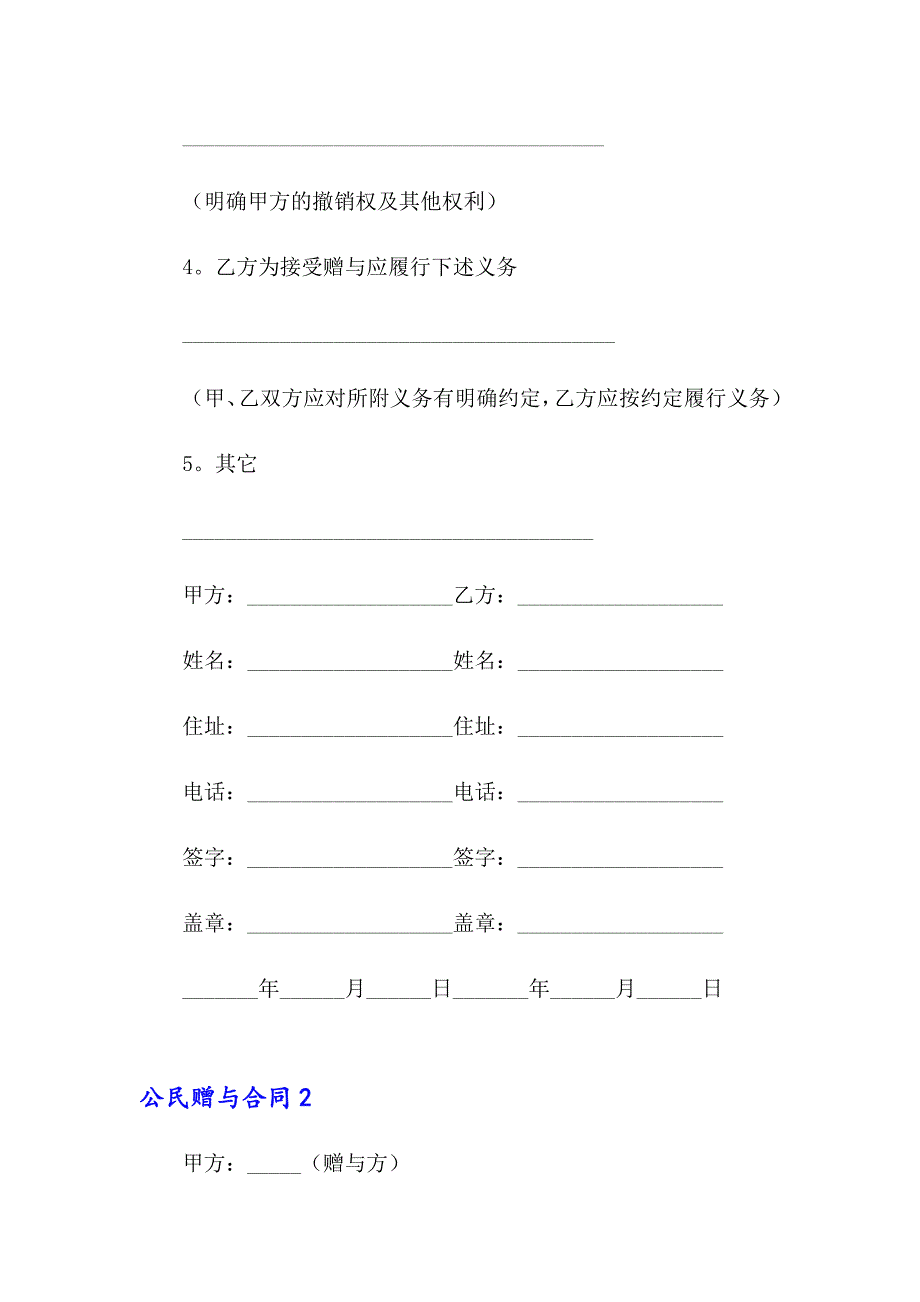 公民赠与合同通用14篇_第2页