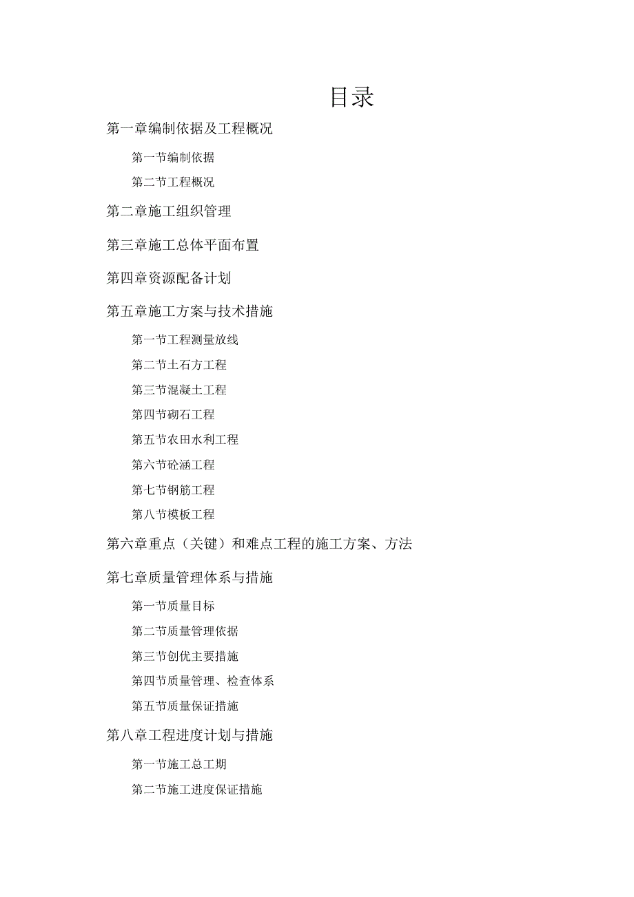 土地整治施工组织设计(20220215144515)_第2页