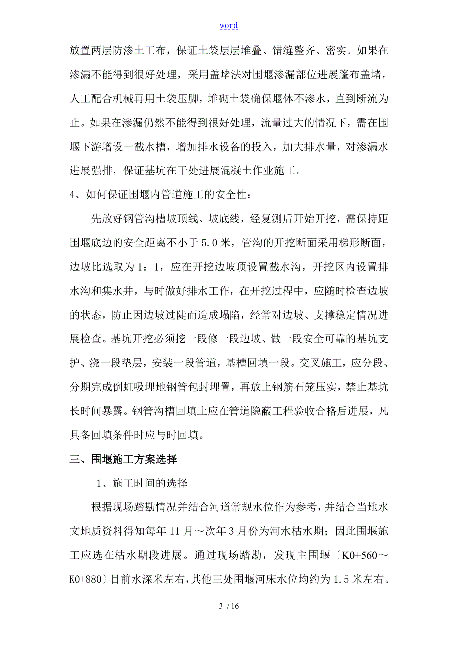 围堰导流施工方案设计最终方案设计_第3页