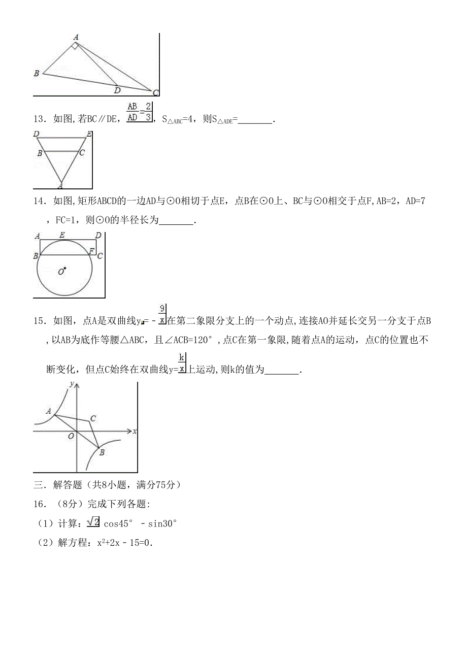 河南省漯河市临颍县近年-近年学年九年级数学上学期期末模拟试题(含解析)(最新整理).docx_第3页