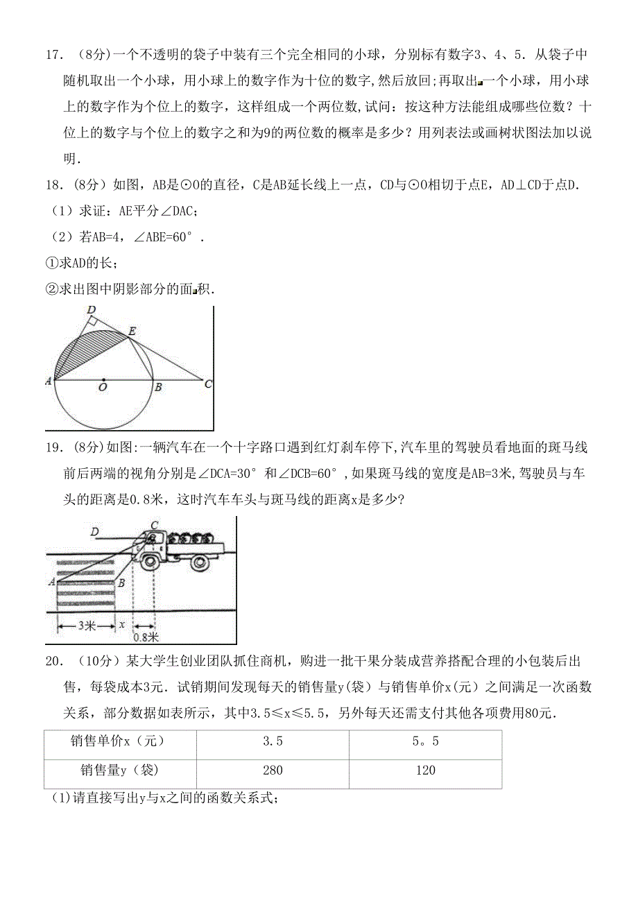 河南省漯河市临颍县近年-近年学年九年级数学上学期期末模拟试题(含解析)(最新整理).docx_第4页