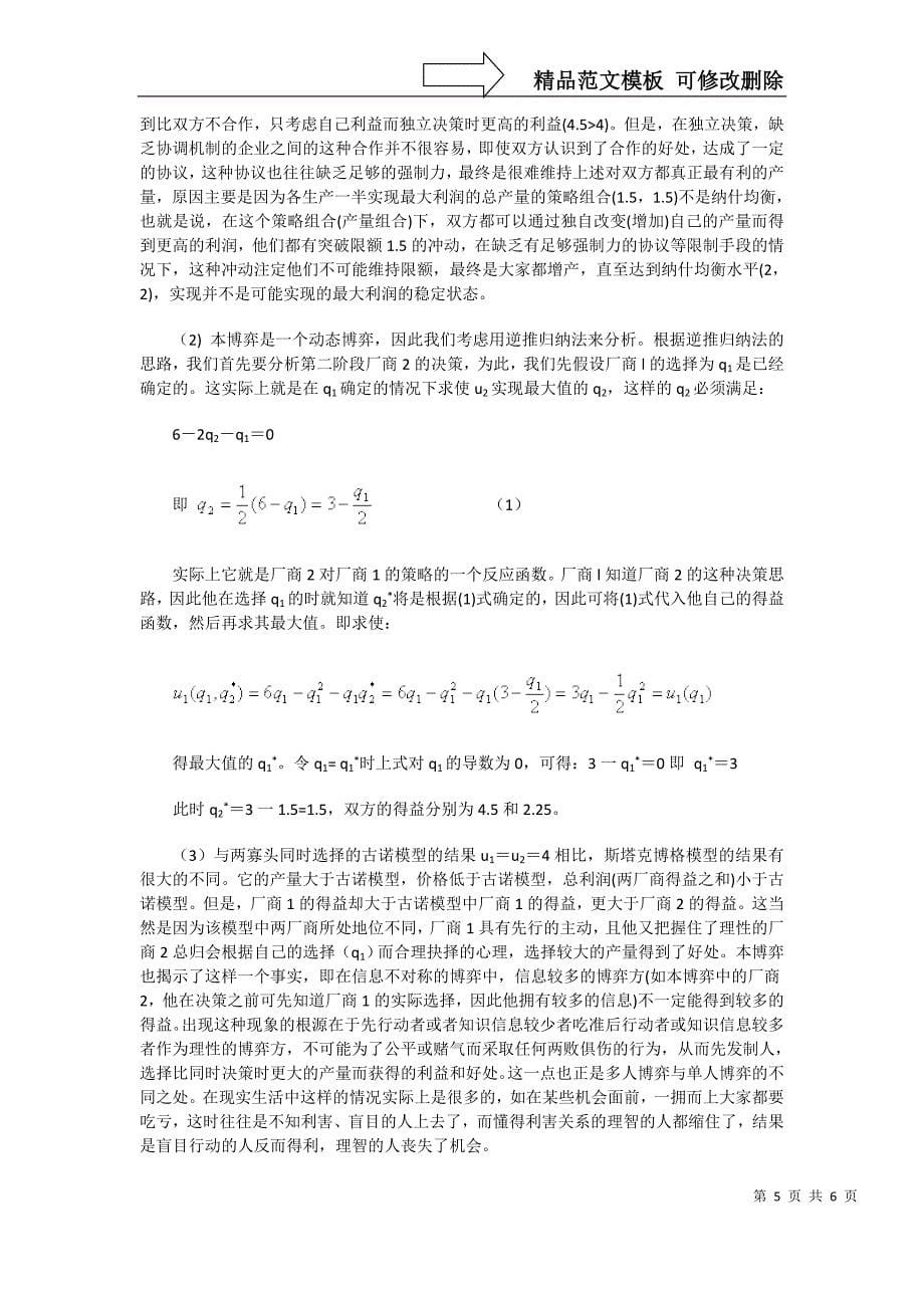 产业组织理论课件daan5_第5页