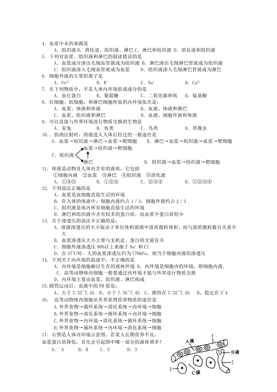 高中生物 第二章 动物生命活动的调节 第一节 内环境与稳态文字素材4 浙科版必修3_第3页