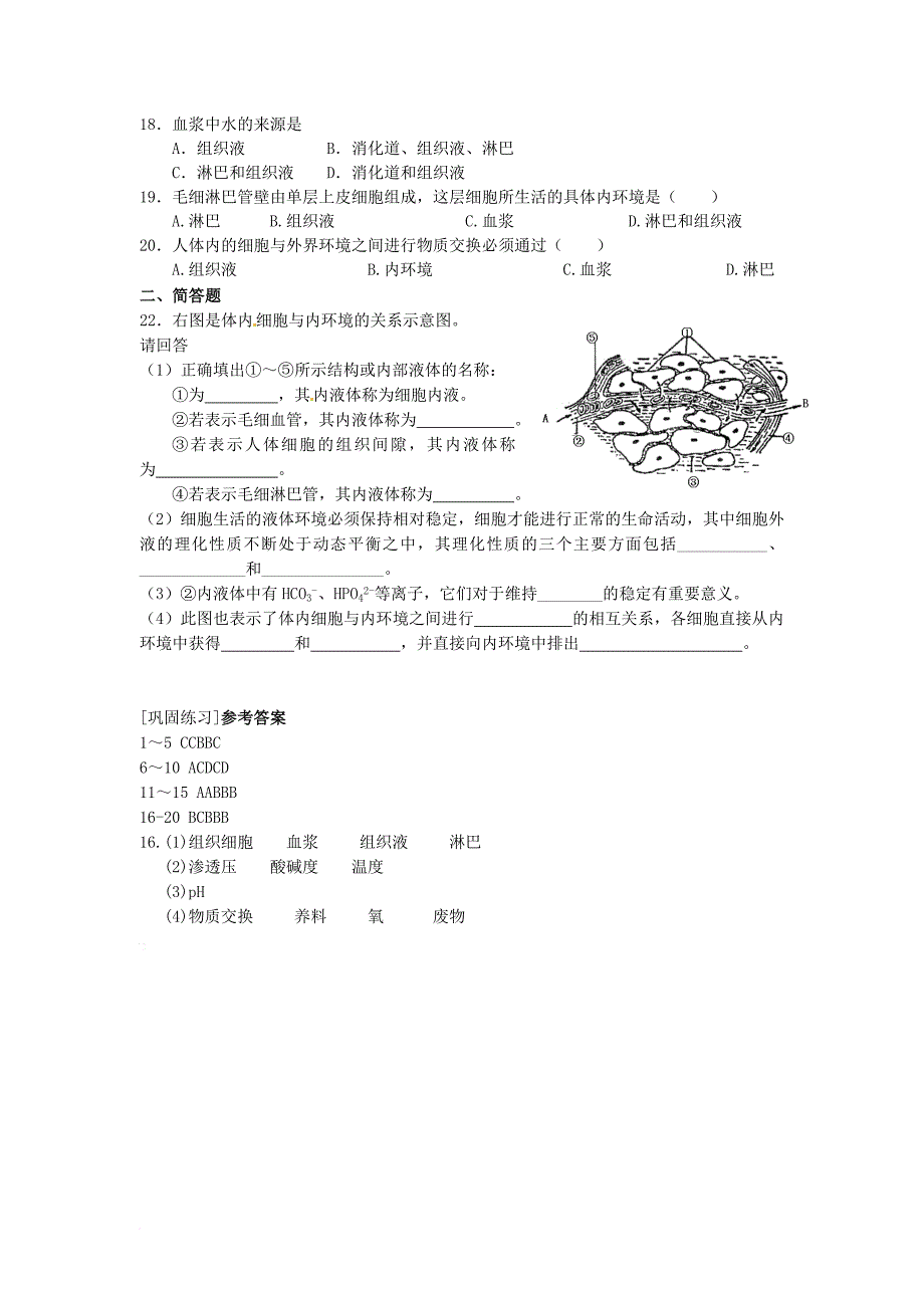 高中生物 第二章 动物生命活动的调节 第一节 内环境与稳态文字素材4 浙科版必修3_第4页