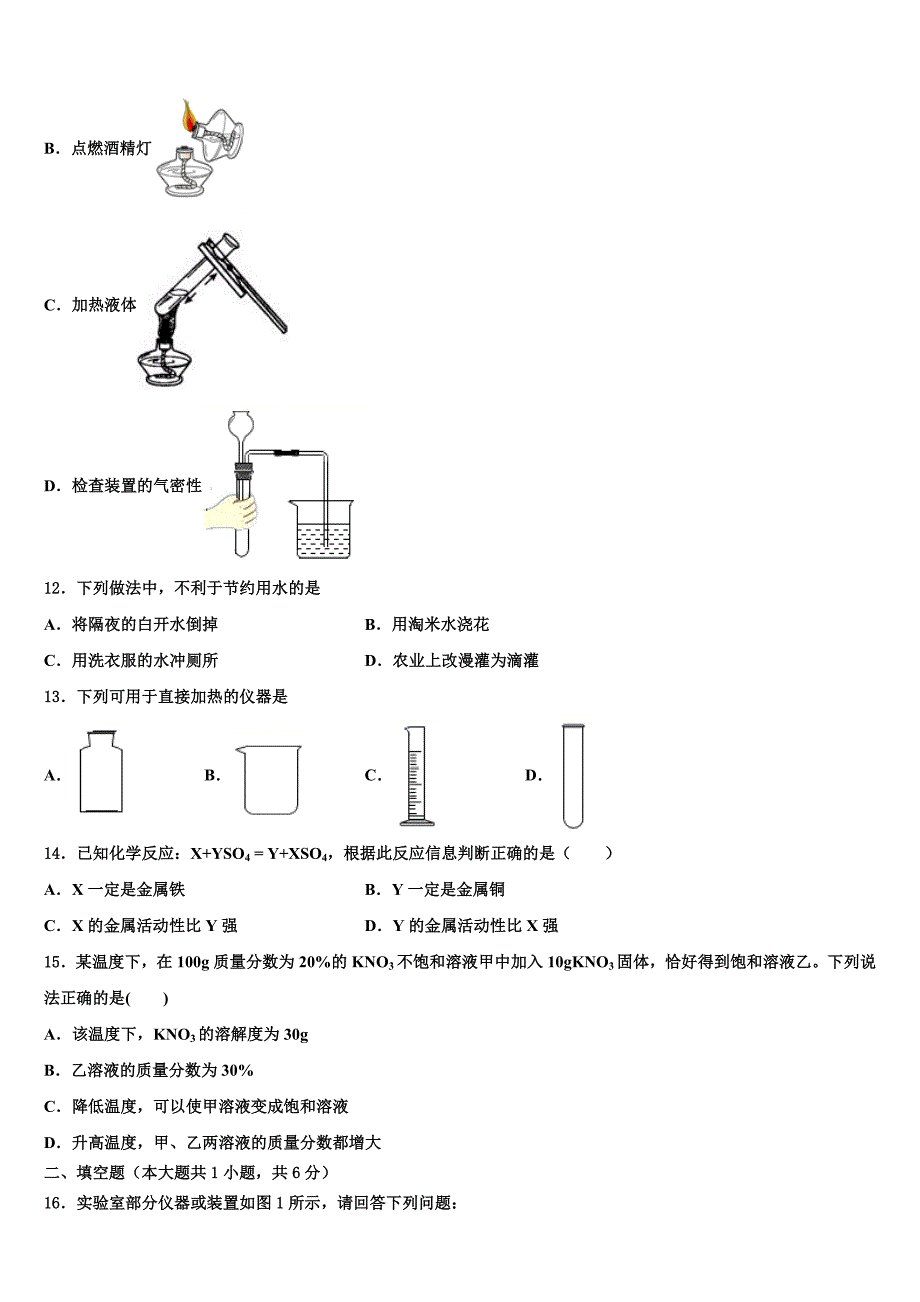 河南省郑州市第四中学2022年化学九上期末学业水平测试模拟试题含解析.doc_第3页