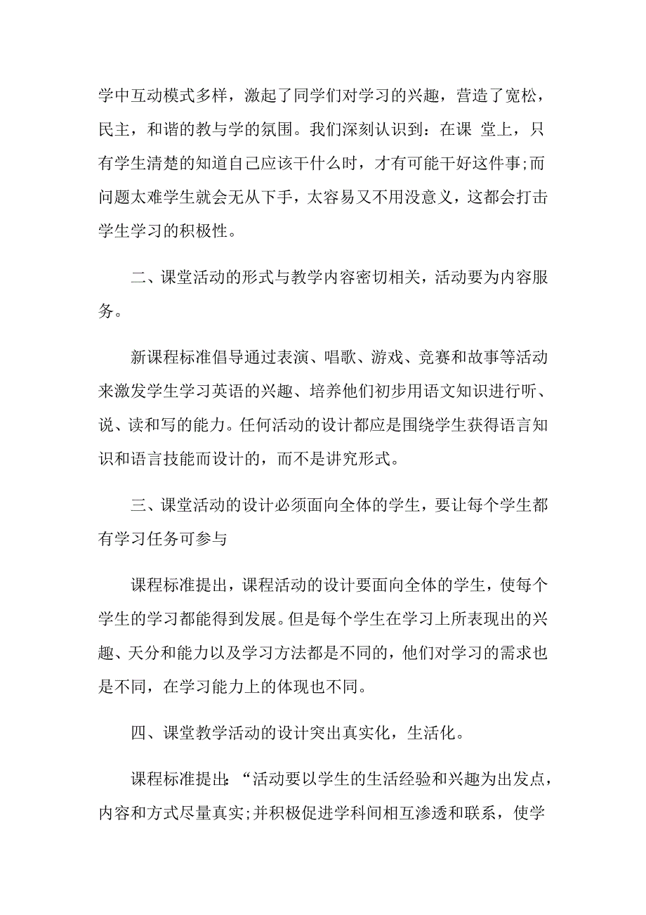 （模板）教师学习心得体会八篇_第2页