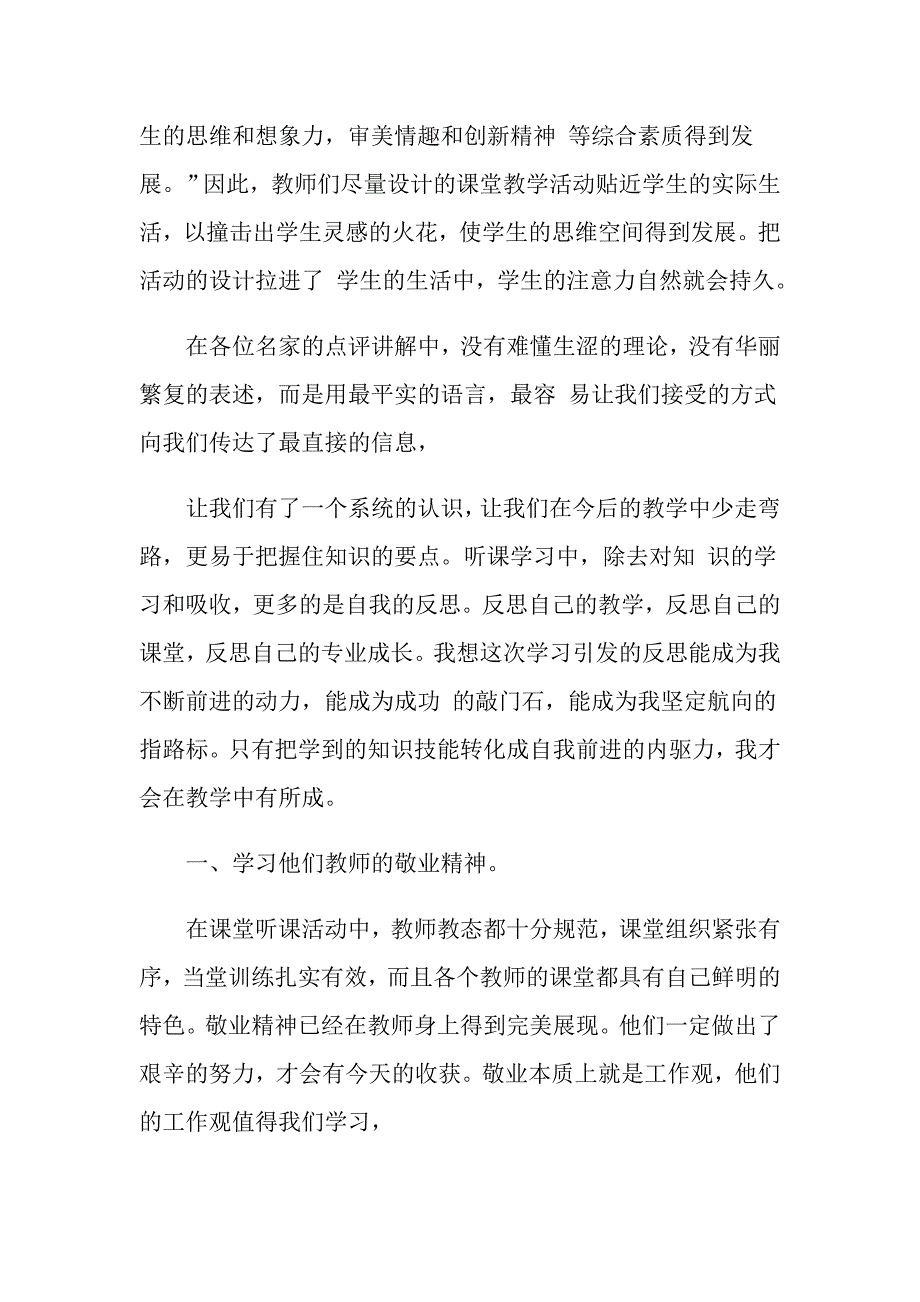 （模板）教师学习心得体会八篇_第3页