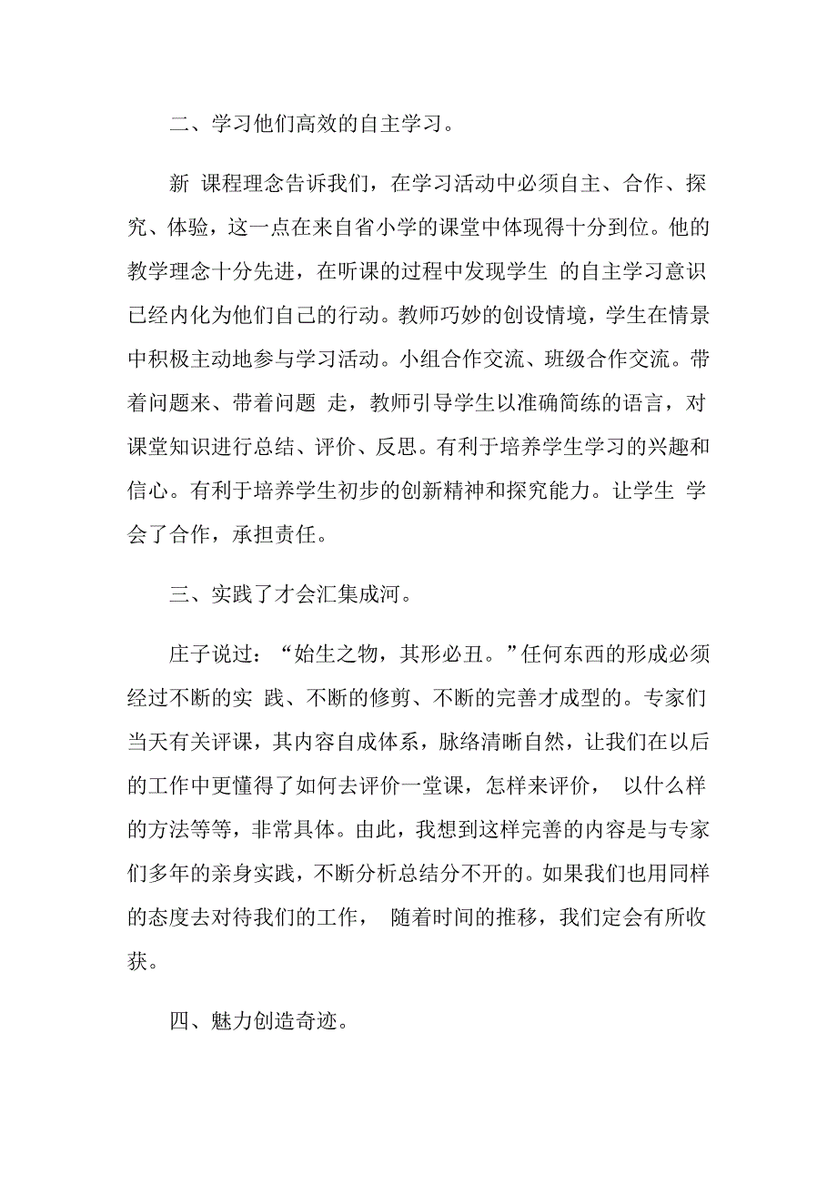 （模板）教师学习心得体会八篇_第4页