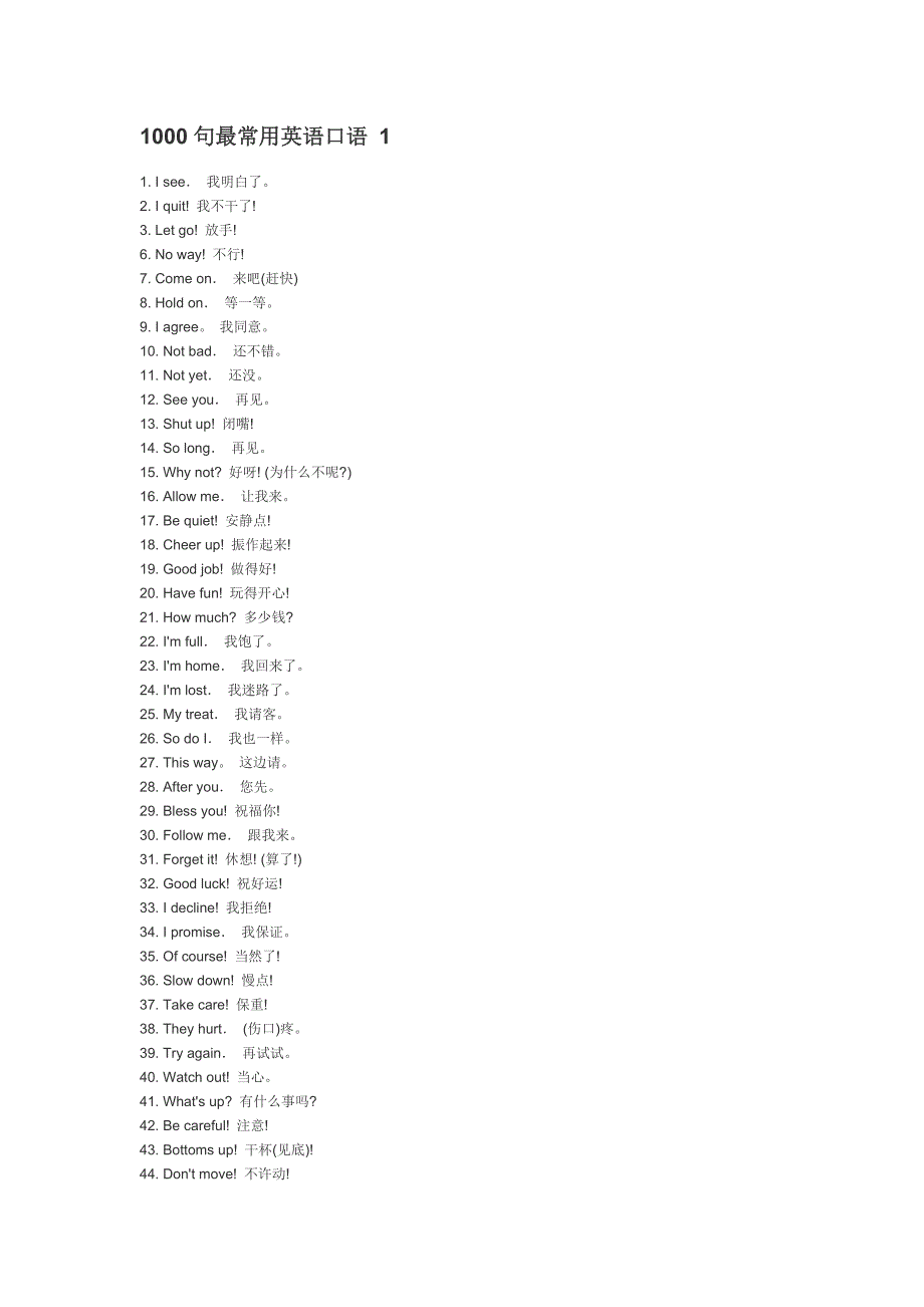 1000句最常用英语口语1.doc_第1页