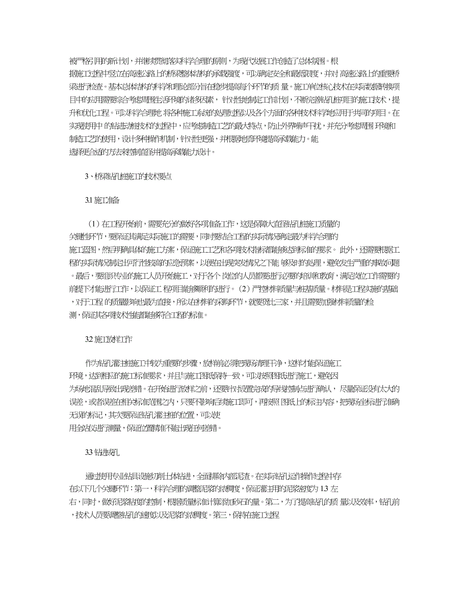 桥梁桩基础工程钻孔桩施工技术分析.doc_第2页