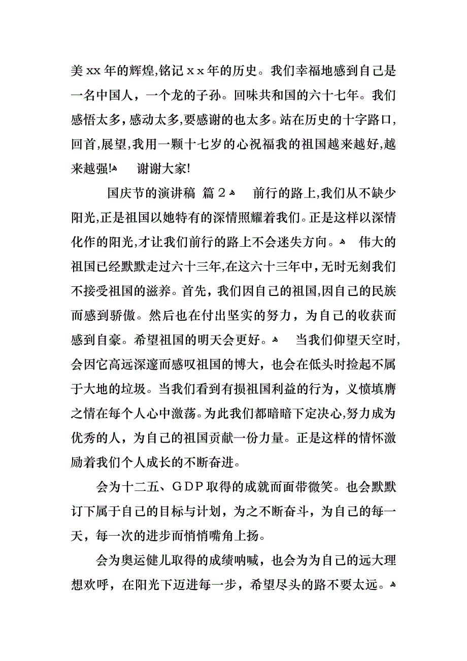 国庆节的演讲稿三篇_第3页