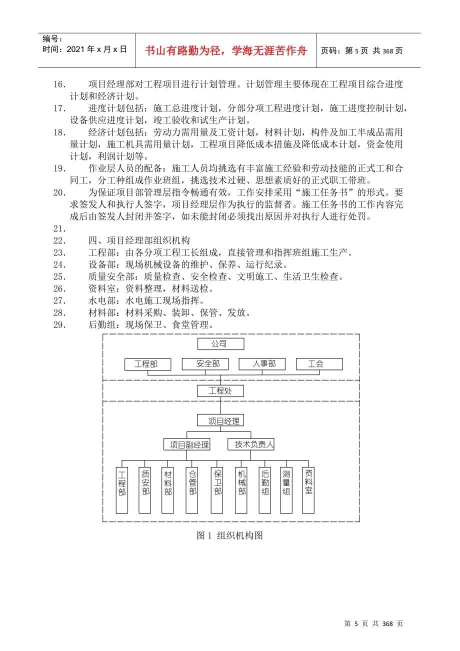 施工组织设计(通用)_第5页