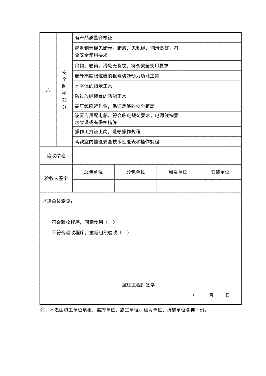 打桩(钻孔)机械验收记录_第2页