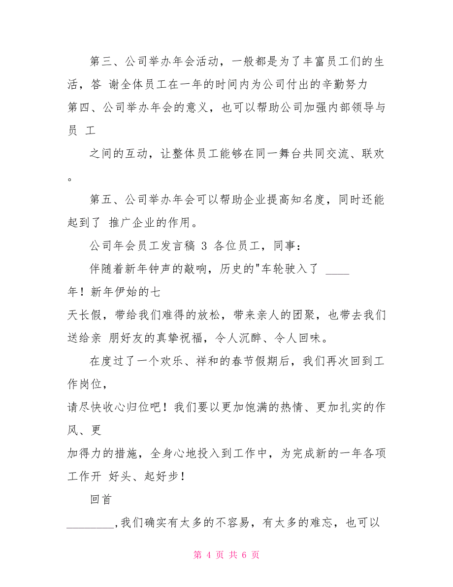 发言稿公司年会员工发言稿_第4页