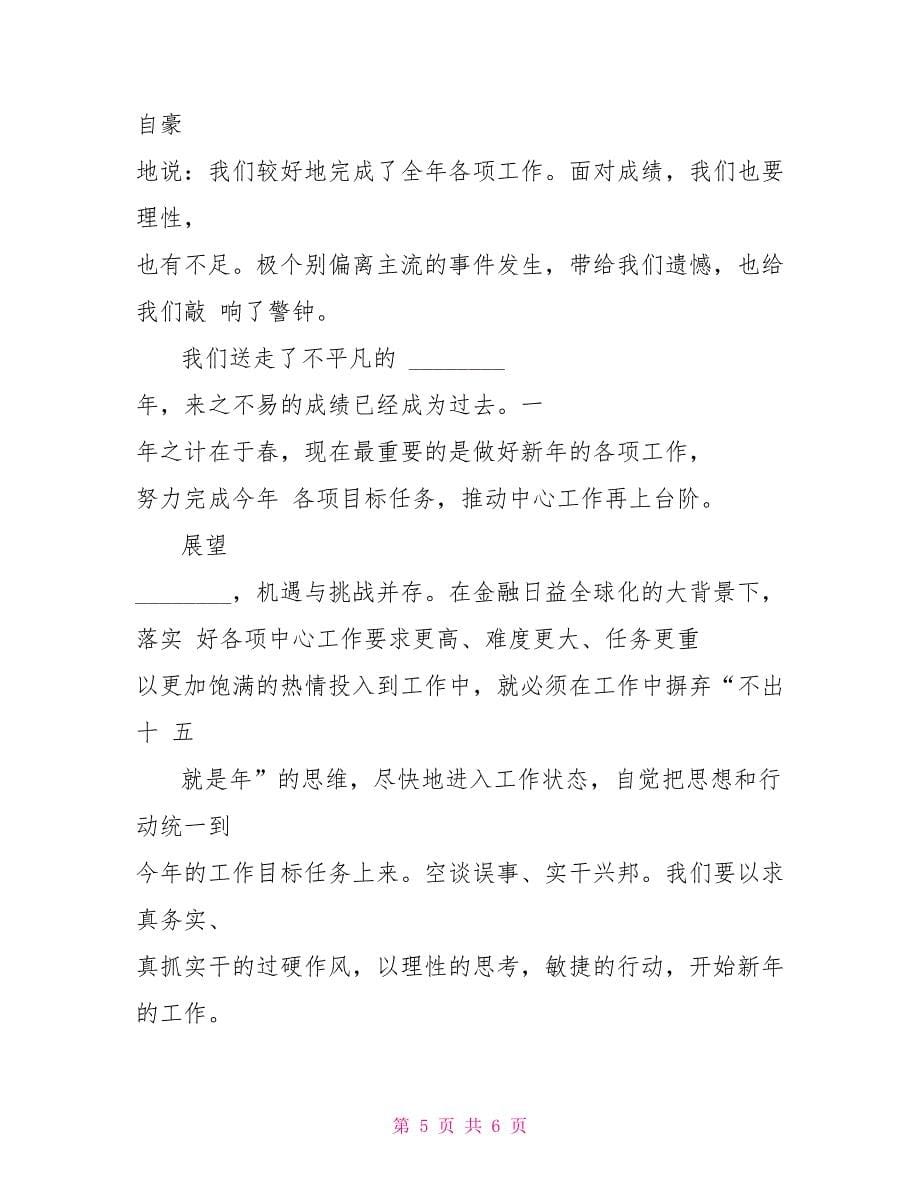 发言稿公司年会员工发言稿_第5页