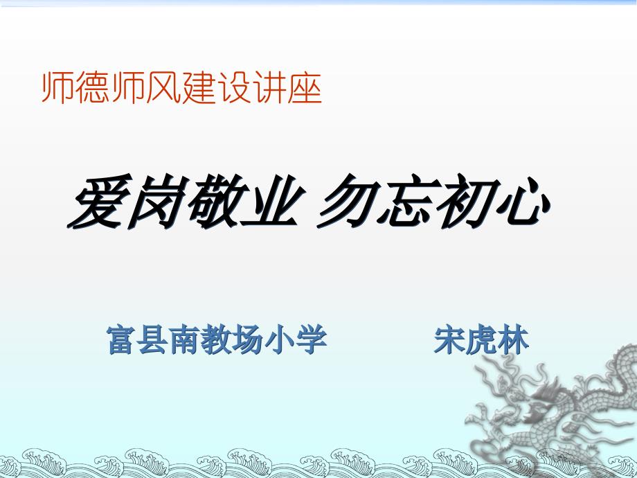 师德师风建设讲座(PPT)_第1页