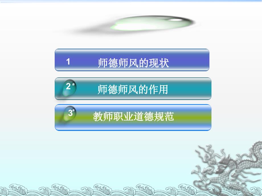 师德师风建设讲座(PPT)_第2页