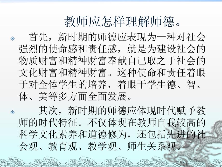 师德师风建设讲座(PPT)_第3页