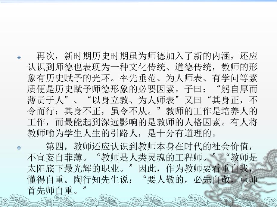 师德师风建设讲座(PPT)_第4页