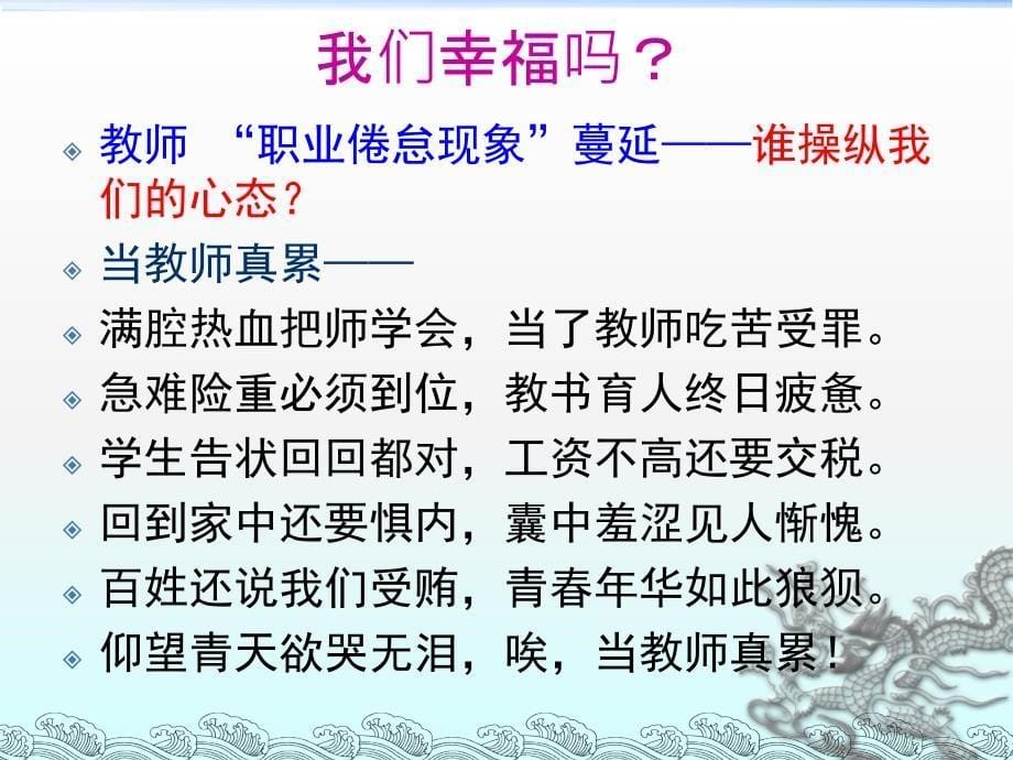 师德师风建设讲座(PPT)_第5页