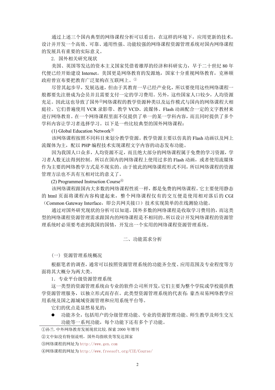 Internet技术与应用网络课程资源管理系统的设计与开发_第3页