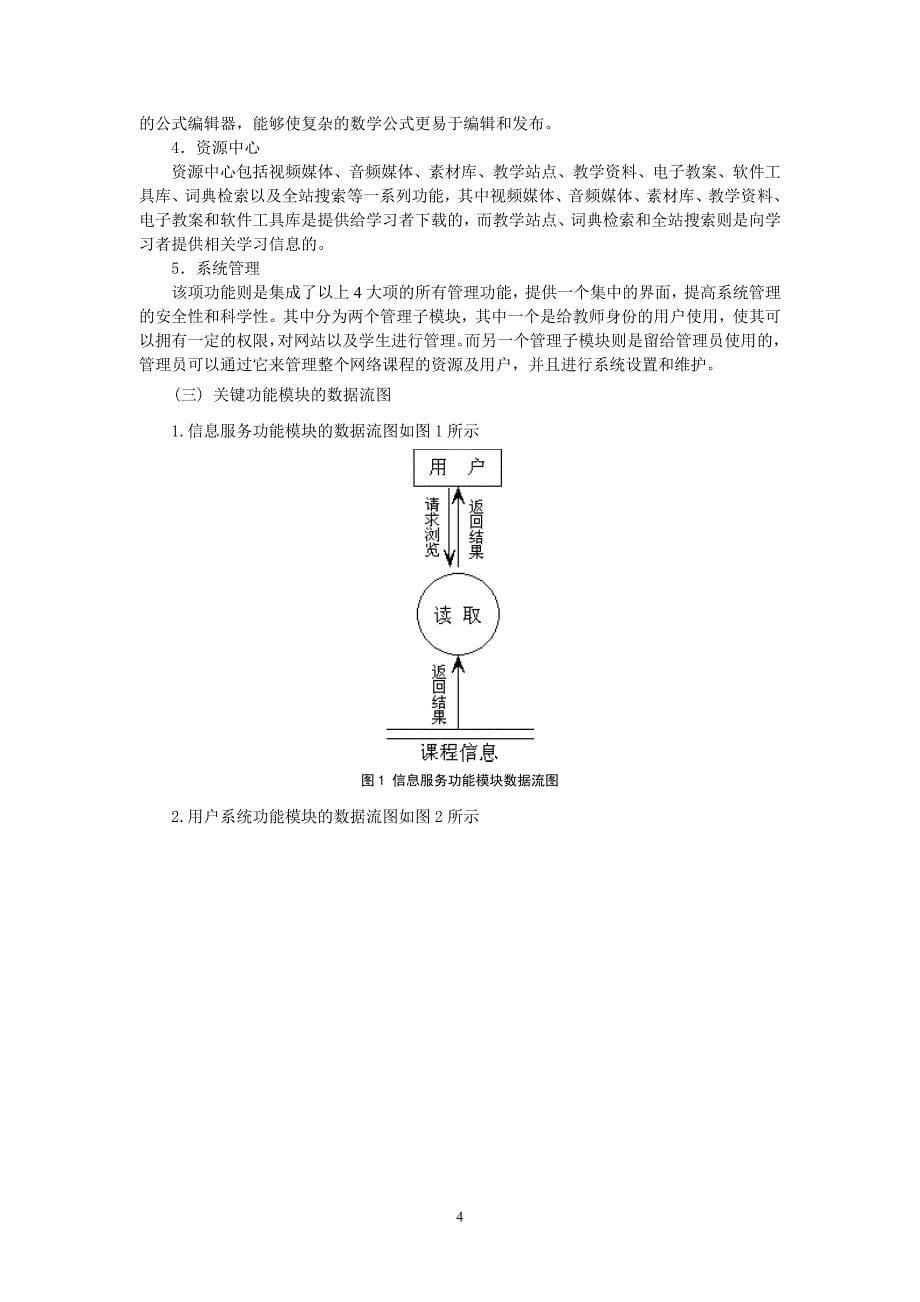 Internet技术与应用网络课程资源管理系统的设计与开发_第5页