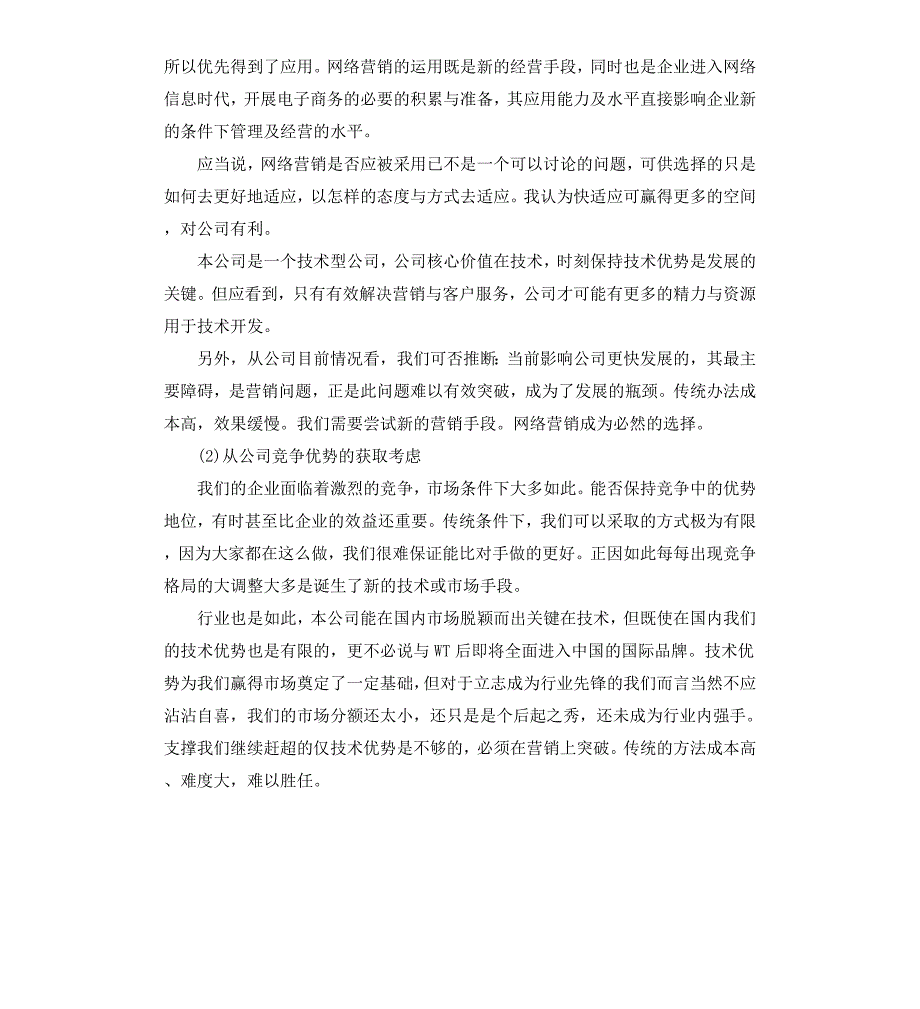 网络营销策划方案3篇_第3页