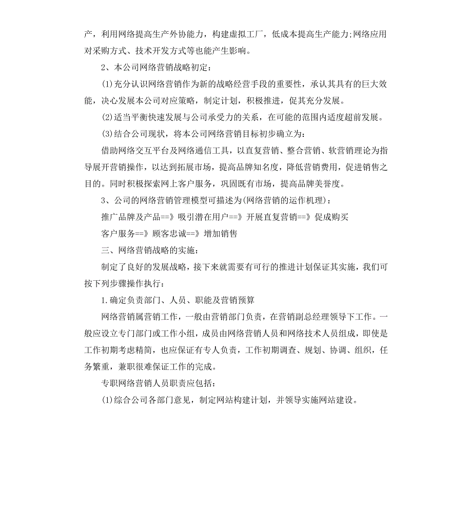 网络营销策划方案3篇_第5页