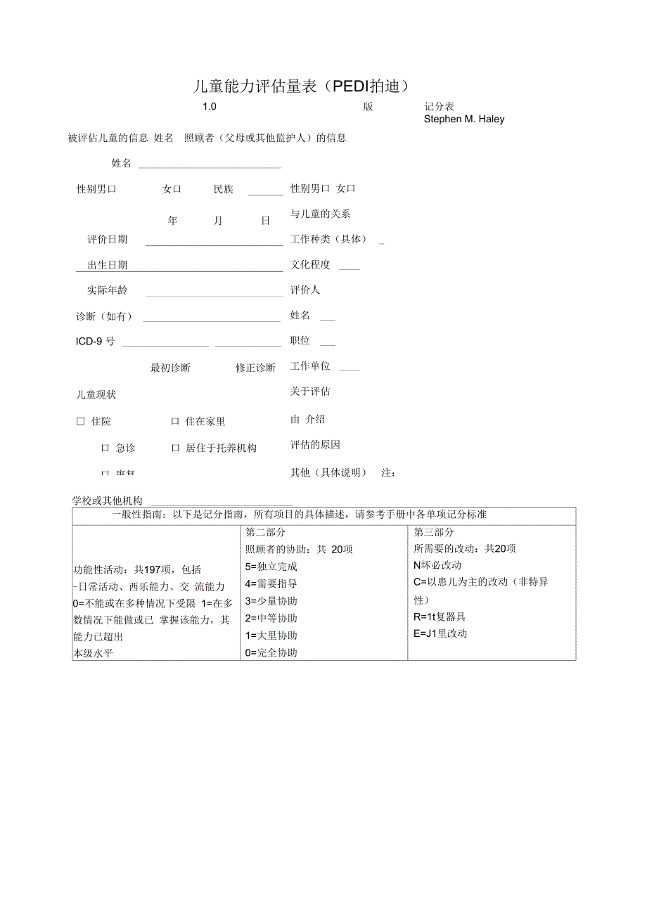 儿童能力评估工具_第1页