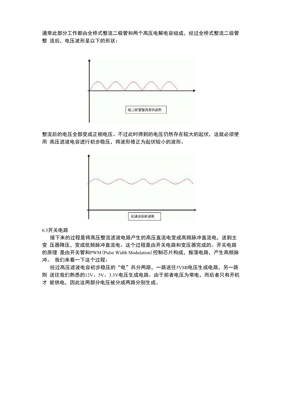 电源基础知识_第5页